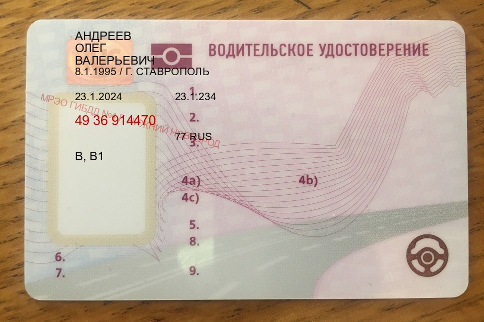 Легальные удостоверение в г. Керчь (Купить авто водительские права в Керчи — Белая схема) - пример бланка 94