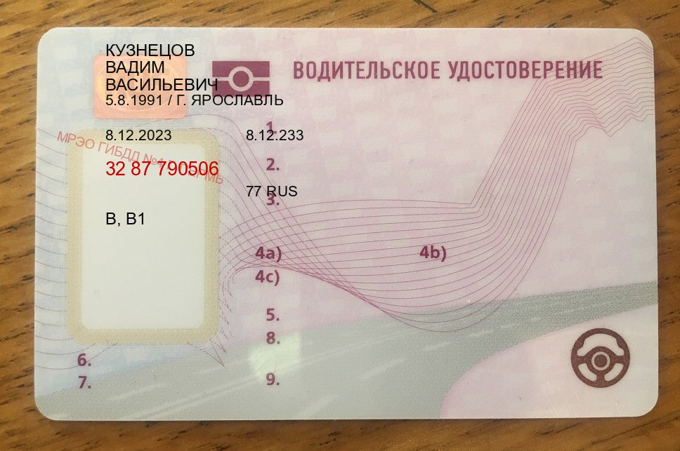 Получить ВУ в г. Керчь (Купить водительские права категории A в Керчи — Законная схема) - пример бланка 80 Получить ВУ в г. Керчь (Купить водительские права категории A в Керчи — Законная схема) - пример бланка 80