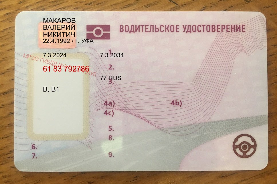 Помощь с удостоверение в г. Керчь (Купить водительские права на трактор в Керчи — Возврат прав) - пример бланка 66 Помощь с удостоверение в г. Керчь (Купить водительские права на трактор в Керчи — Возврат прав) - пример бланка 66