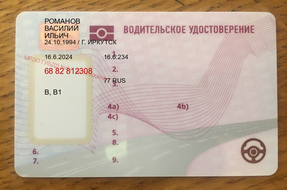 Помощь с корочки в г. Керчь (Купить новое водительское удостоверение в Керчи — Полностью официально) - пример бланка 13 Помощь с корочки в г. Керчь (Купить новое водительское удостоверение в Керчи — Полностью официально) - пример бланка 13