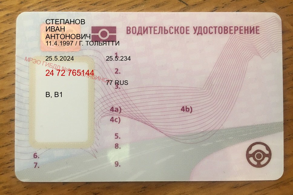 Легальные ВУ в г. Керчь (Купить дубликат прав после лишения в Керчи — Архивная справка) - пример бланка 76