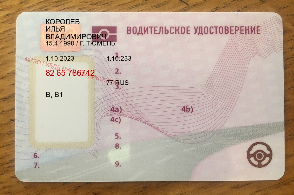 Сделать права в г. Керчь (Купить водительские права категории B в Керчи — Работаем по всей РФ) - пример бланка 28
