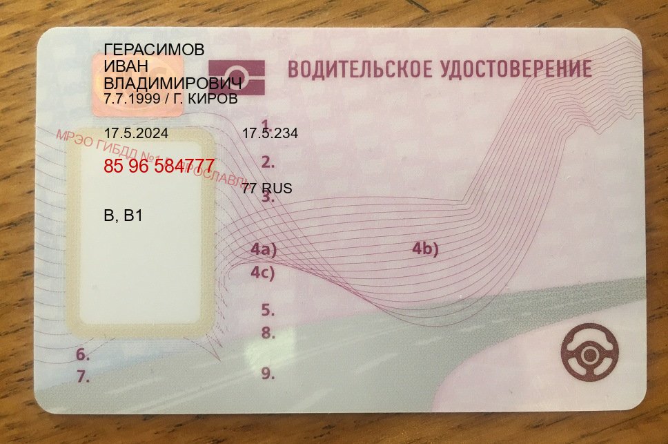Получить корочки в г. Керчь (Купить новое водительское удостоверение в Керчи — Полностью официально) - пример бланка 68 Получить корочки в г. Керчь (Купить новое водительское удостоверение в Керчи — Полностью официально) - пример бланка 68